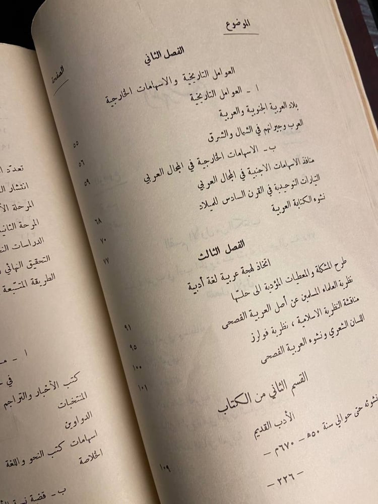 تاريخ الأدب العربي - ر.بلاشير