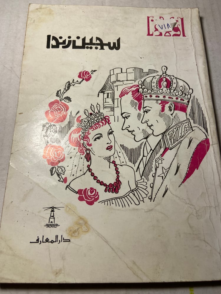 سجين زندا_عادل الغضبان_W9