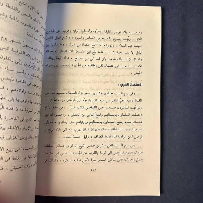 المختار من كتاب بدائع الزهور في وقائع الدهور - محمد بن احمد