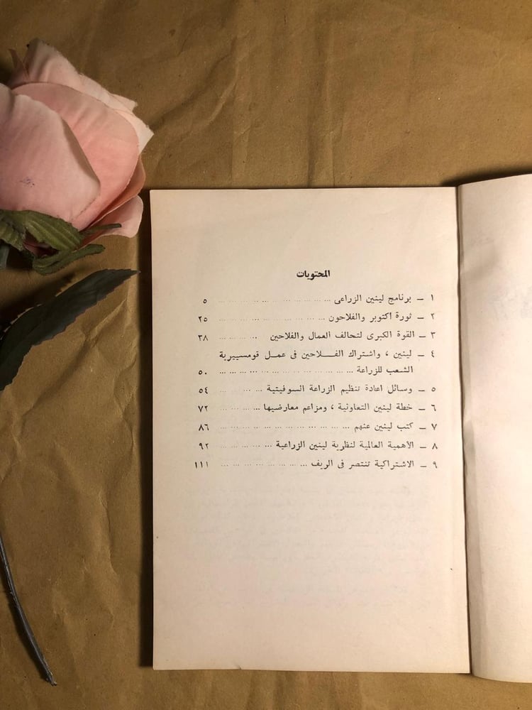 اللينينية عن مسالة الاصلاح الزراعي والفلاحين-اللينينية -(O13)