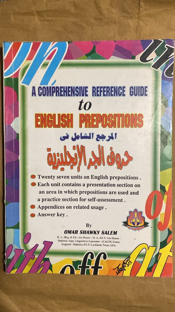 حروف الجر الانجليزية - عمر شوقي سالم