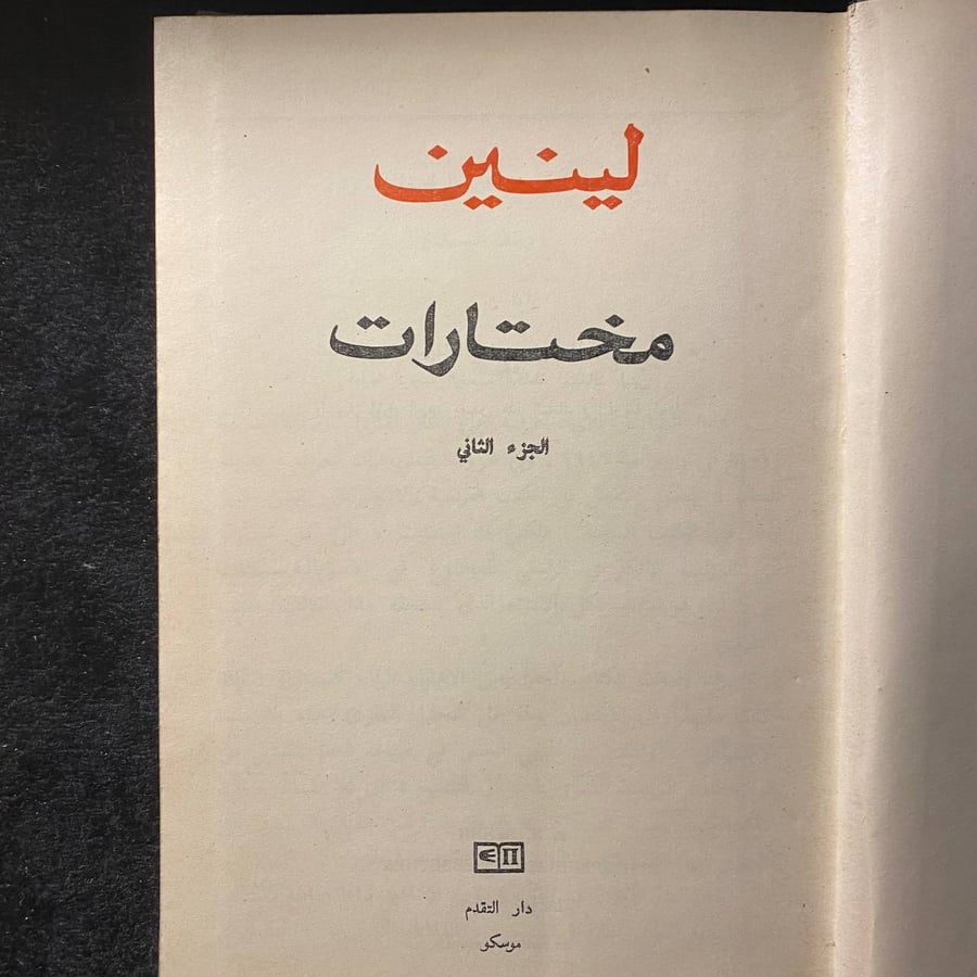 مختارات لينن-لينن -MS