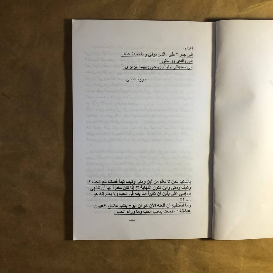 عيون عاشقة - مروة عيسي - M00