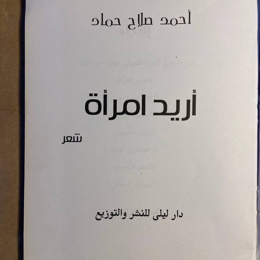 غلاف كتاب أريد امرأة