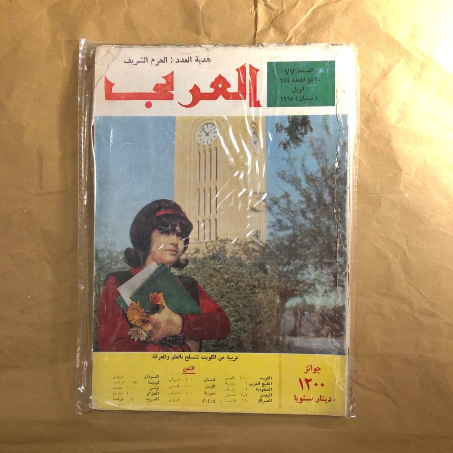 مجلة العرب-العدد(77)-J0