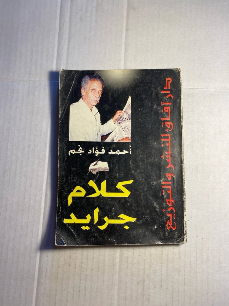 كلام جرايد_احمد فؤاد نجم(O4)