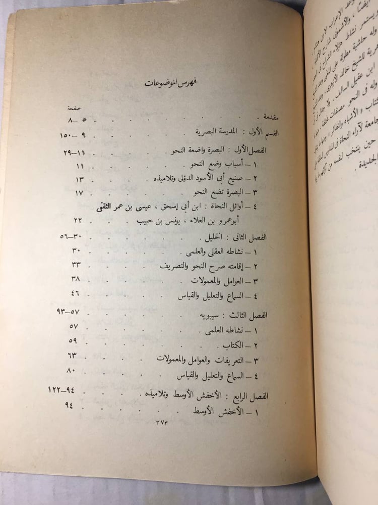 المدارس النحوية_شوقي ضيف(F1)