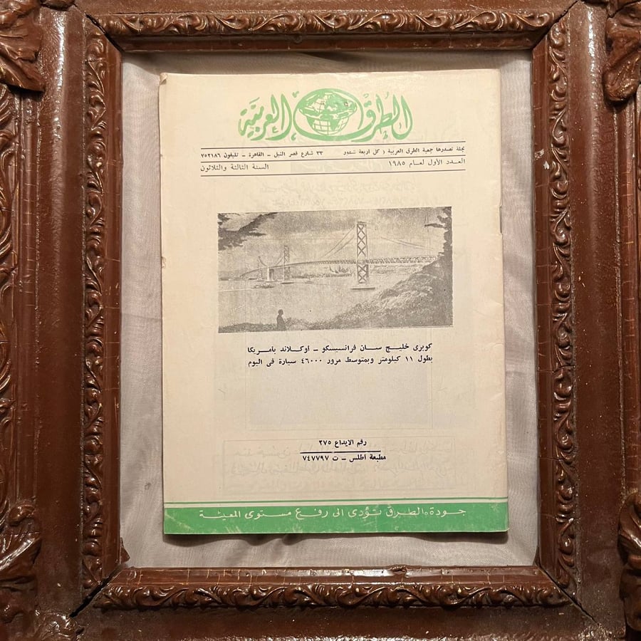 الطرق-العربية-العدد-الأول-جمعية-الطرق-العربية.jpg