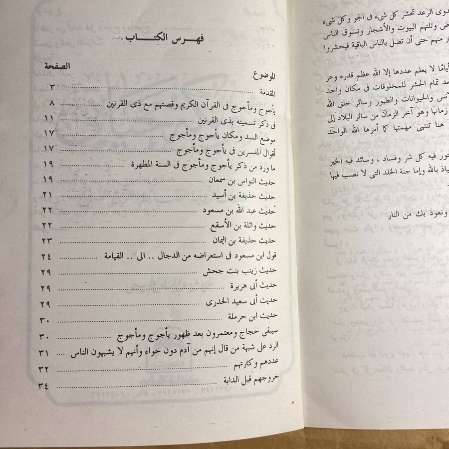 يأجوج ومأجوج -عكاشة عبدالمنان-B4