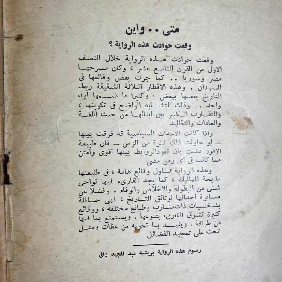 المملوك الشارد-جرجى زيدان -MS
