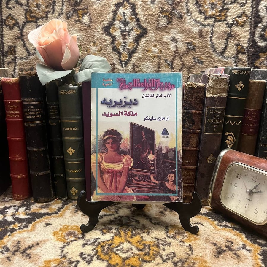 ديزيريه ملكه السويد - اَن مارى سلينكو