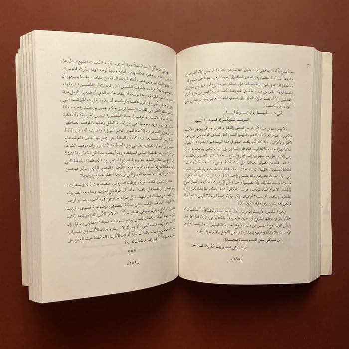 شعرنا القديم و النقد الجديد _ وهب أحمد رومية