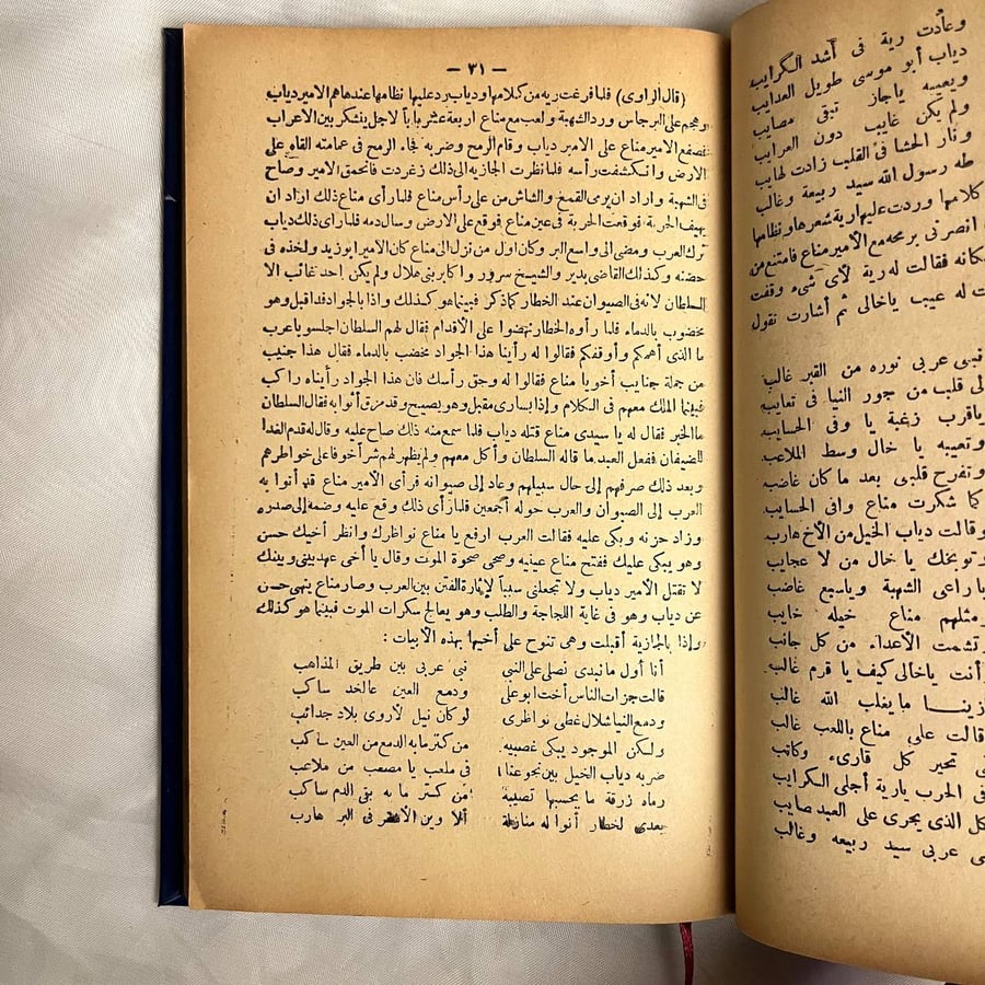 سيرة العرب الهلالية الريادة الاصلية الكبري