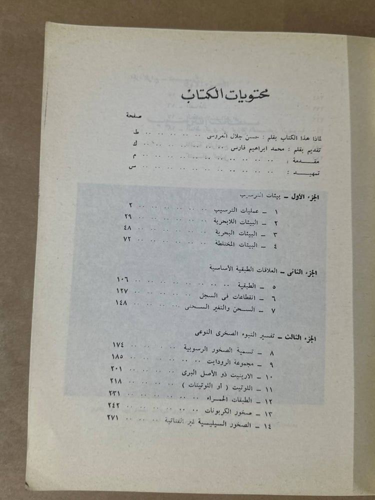 مبادئ علم الاستراتجرافيا - كارل اوين