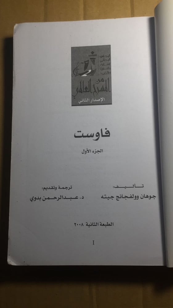 فاوست _ جوهان وولفجانج_A5