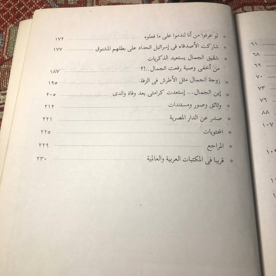 الملف السري لرأفت الهجان - حسني ابو اليزيد