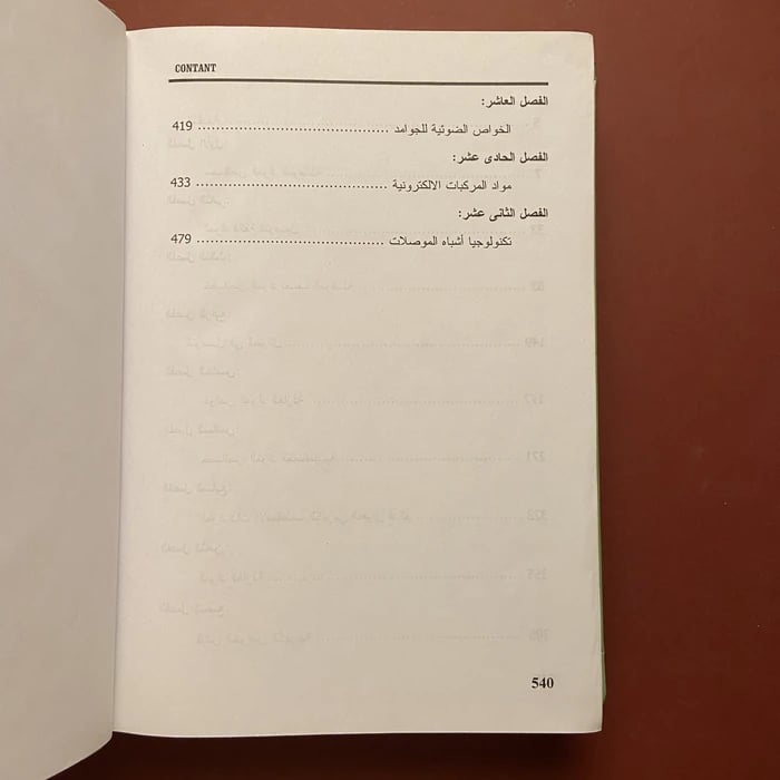 علم المواد مواد الهندسة الكهربية(الجزء الثاني)وحيد مصطفي
