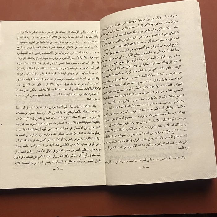 عقول المستقبل - جون ج تايلر