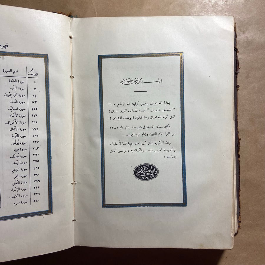 القرأن الكريم-1381ه-G1