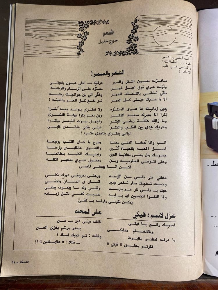 مجلة الشبكة العدد 1420