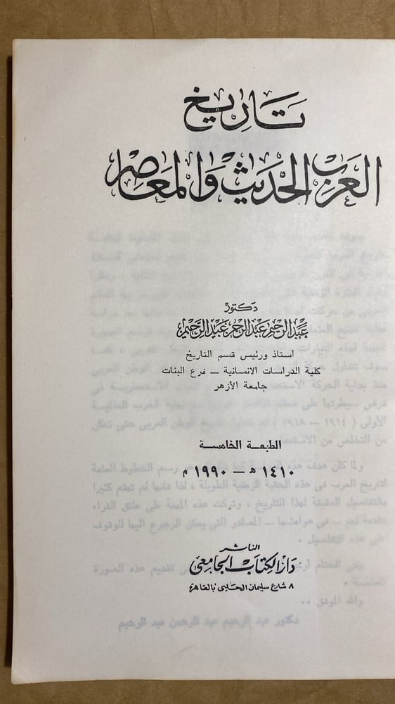 تاريخ العرب الحديث والمعاصر - عبدالرحيم عبدالرحمن -Hw2