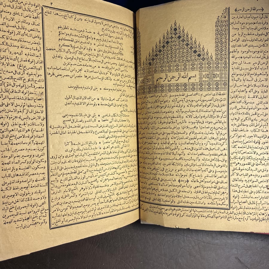 شرح الهمزية في مدح خير البرية_شرف الدين أبي عبدالله(L9)