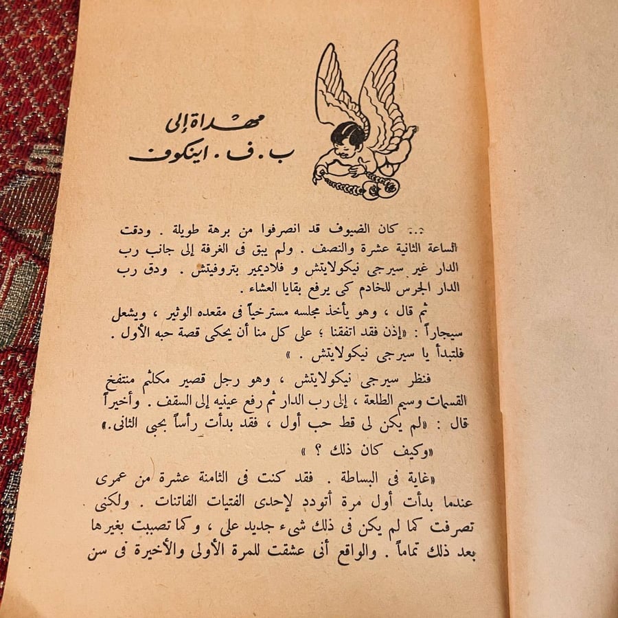 الحب الأول الأدب الروسي