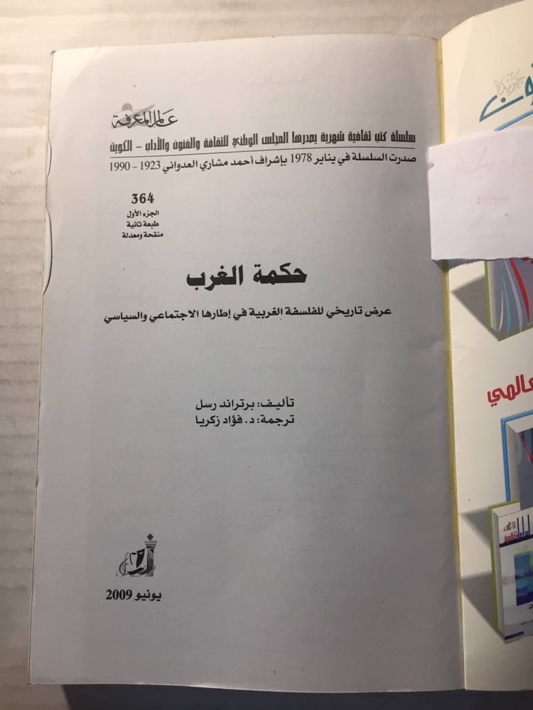 حكمة الغرب - برتراند رسل(O6)