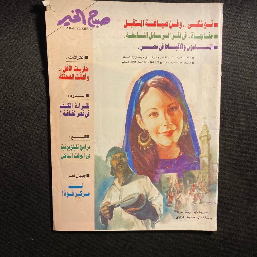صباح الخير عدد ٤١