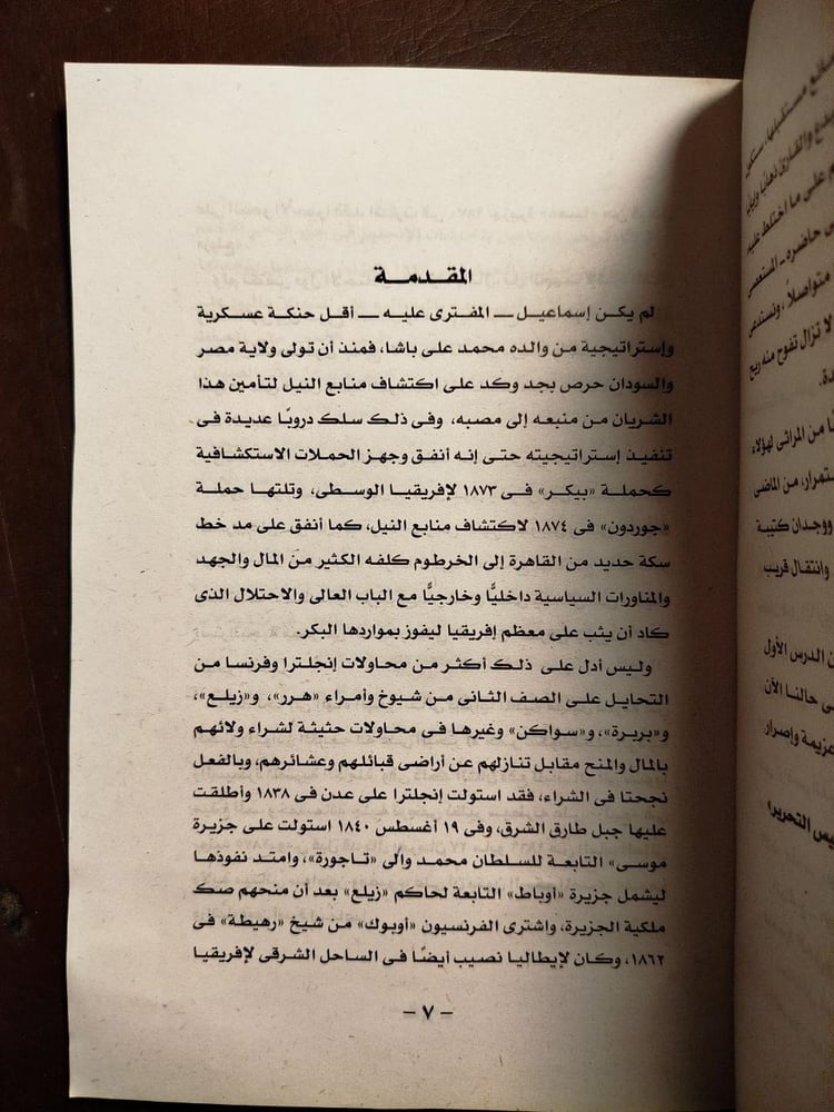 مصر فى أفريقيا الشرقية-:محمد صبرى