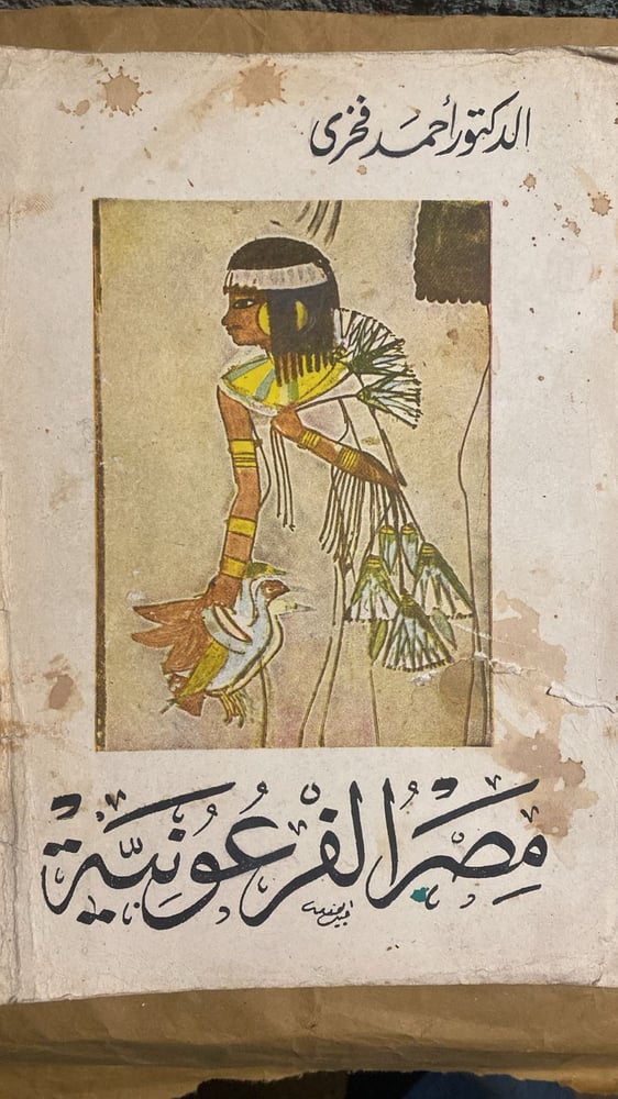 مصر فرعونية _ احمد فخري_Hw3