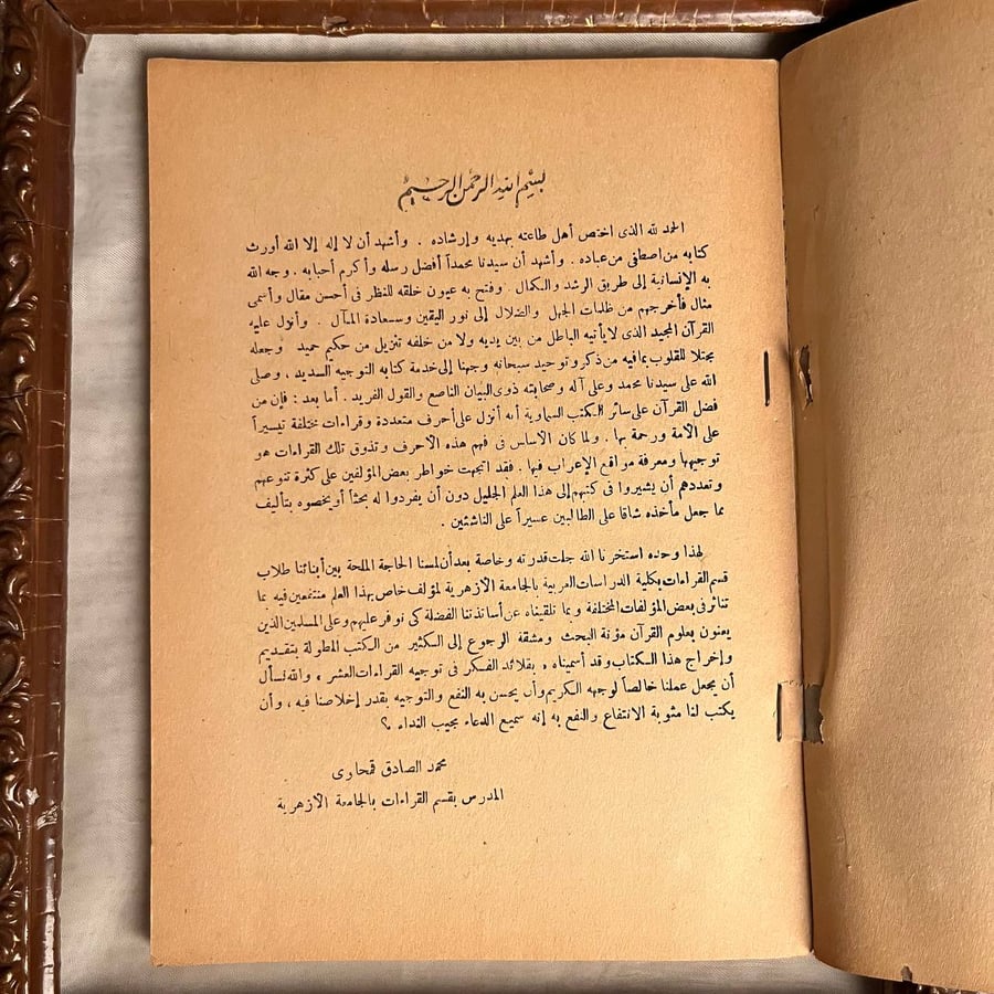 مراجع قراءات قرانية