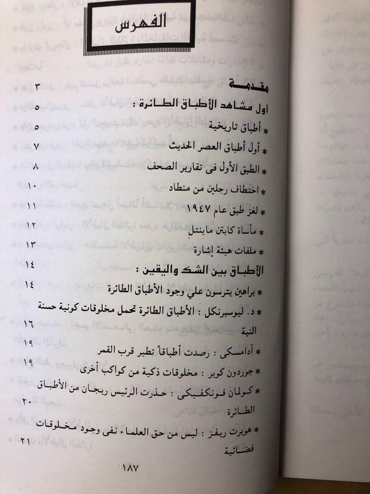 لغز الأطباق الطائرة والمخلوقات الفضائية-جمال الكاشف -HW35#