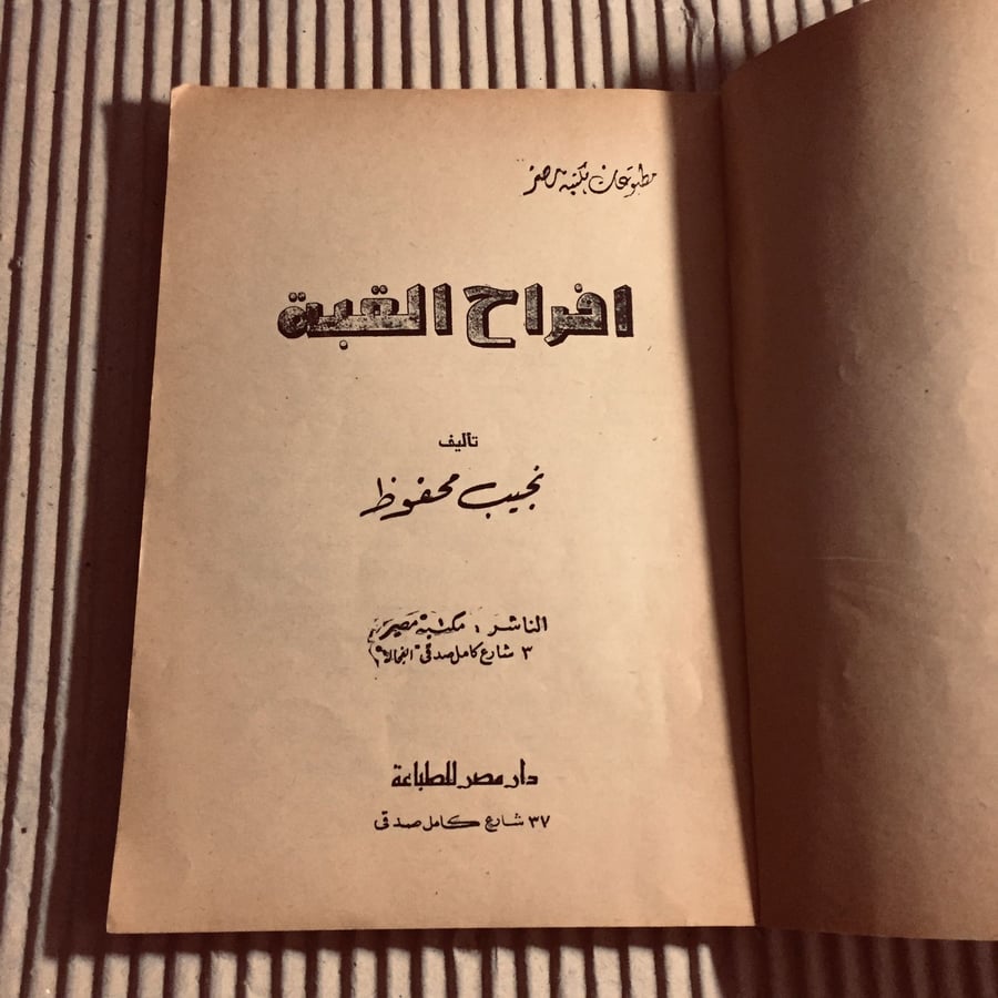 أفراح القبة - نجيب محفوظ -c20
