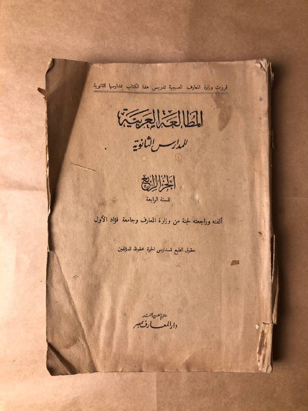 المطالعة العربية للمدارس الثانوية -HW35#