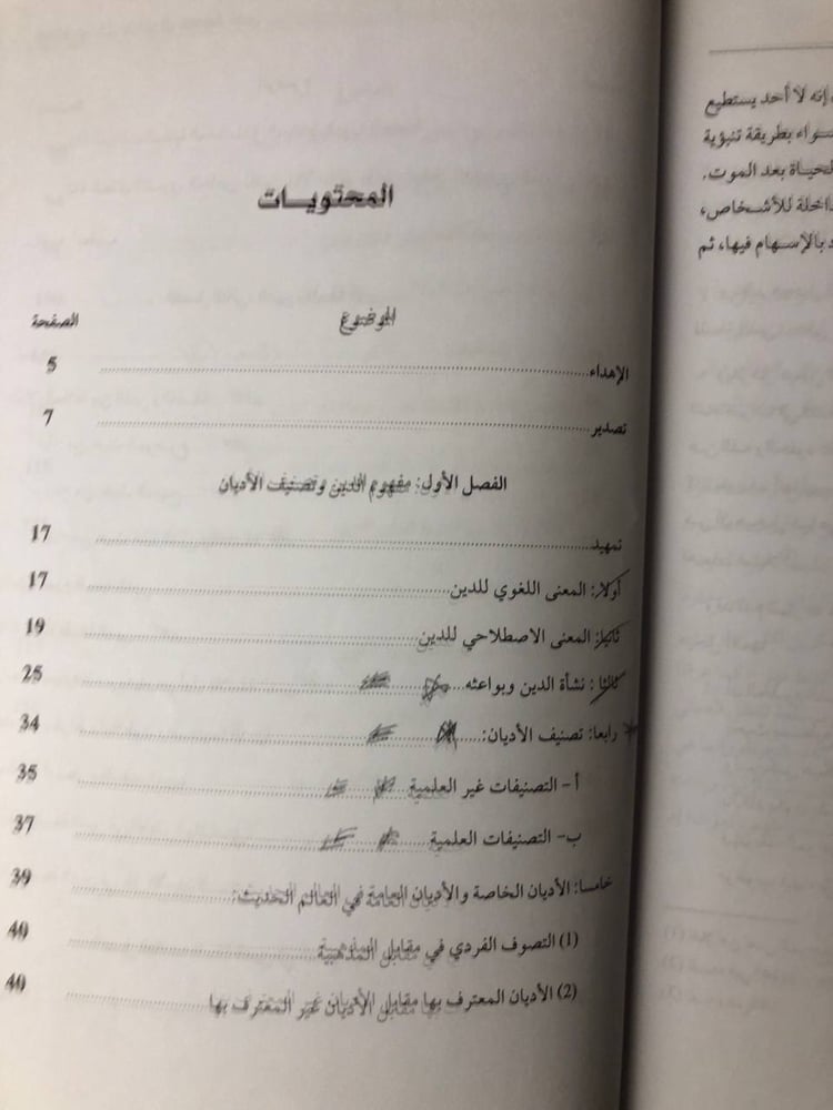 مدخل جديد إلى فلسفة الدين -مصطفى النشار -HW35#