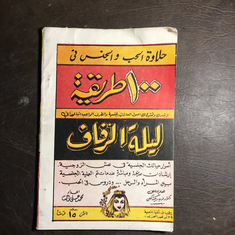 100طريقة ليلة الزفاف_محمد علي#(C0)
