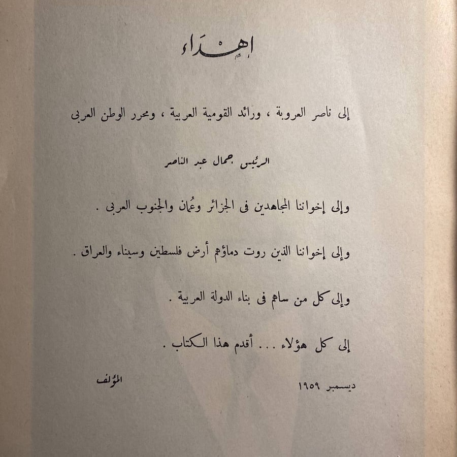 التطورات السياسية والاقتصادية فى العالم العربي - عبدالسلام بدوى