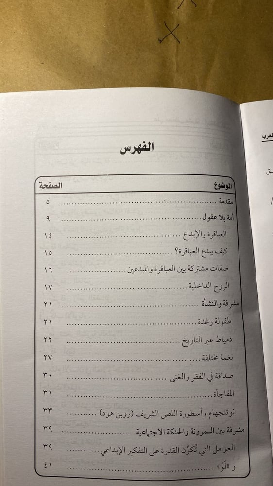 لعالم رياضيات مصري من متجر انتيكا