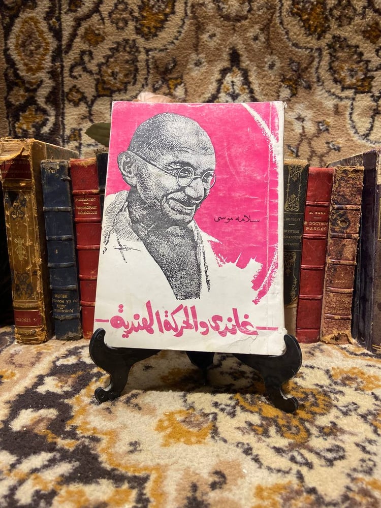 غاندى والحركة الهندية - سلامه موسى