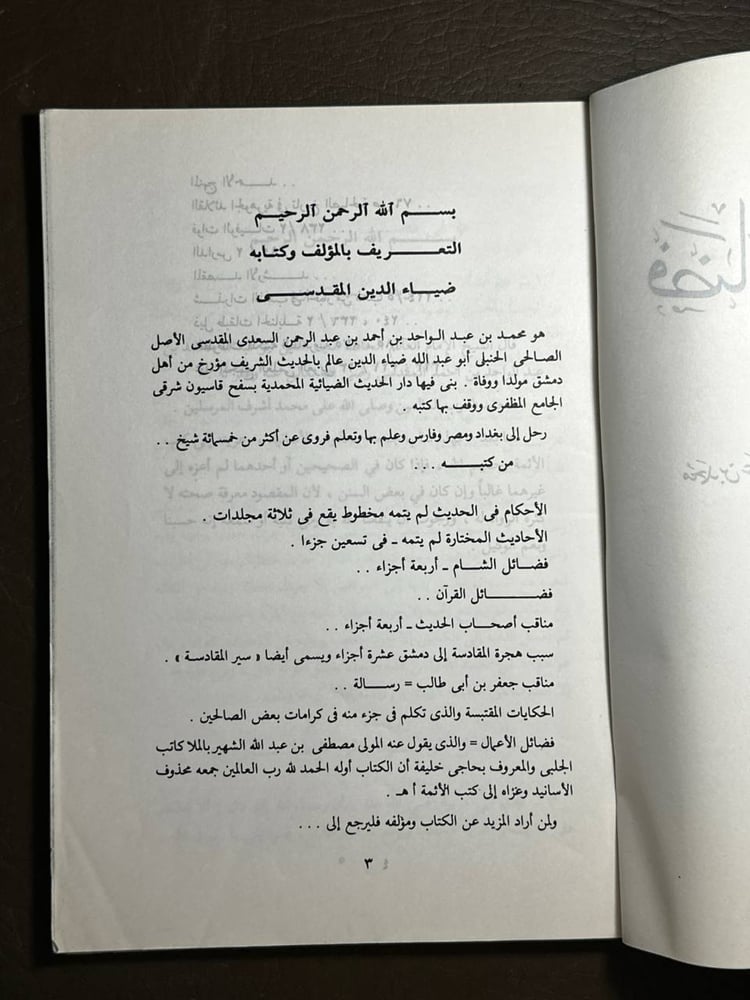 فضائل الأعمال - ألحافظ ضياء الدين