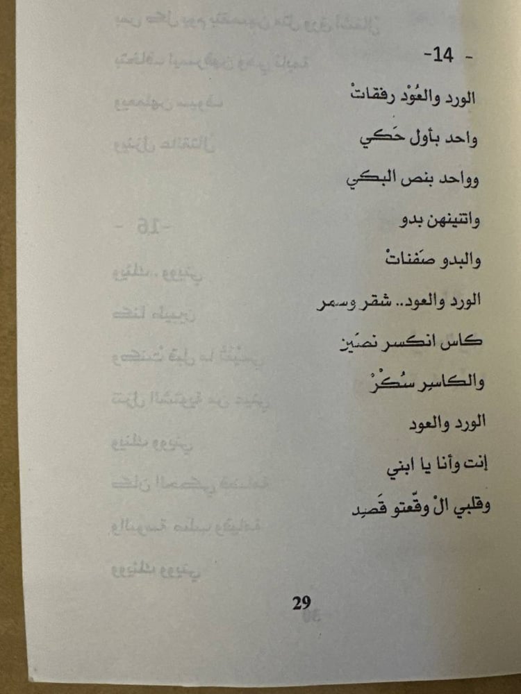 أنا حوري - عدنان العودة