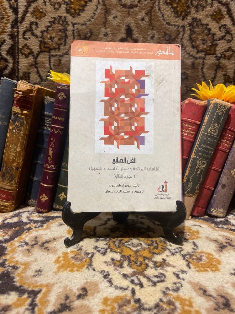 شراء كتاب الفن الضائع لجون إدوارد من متجر انتيكا