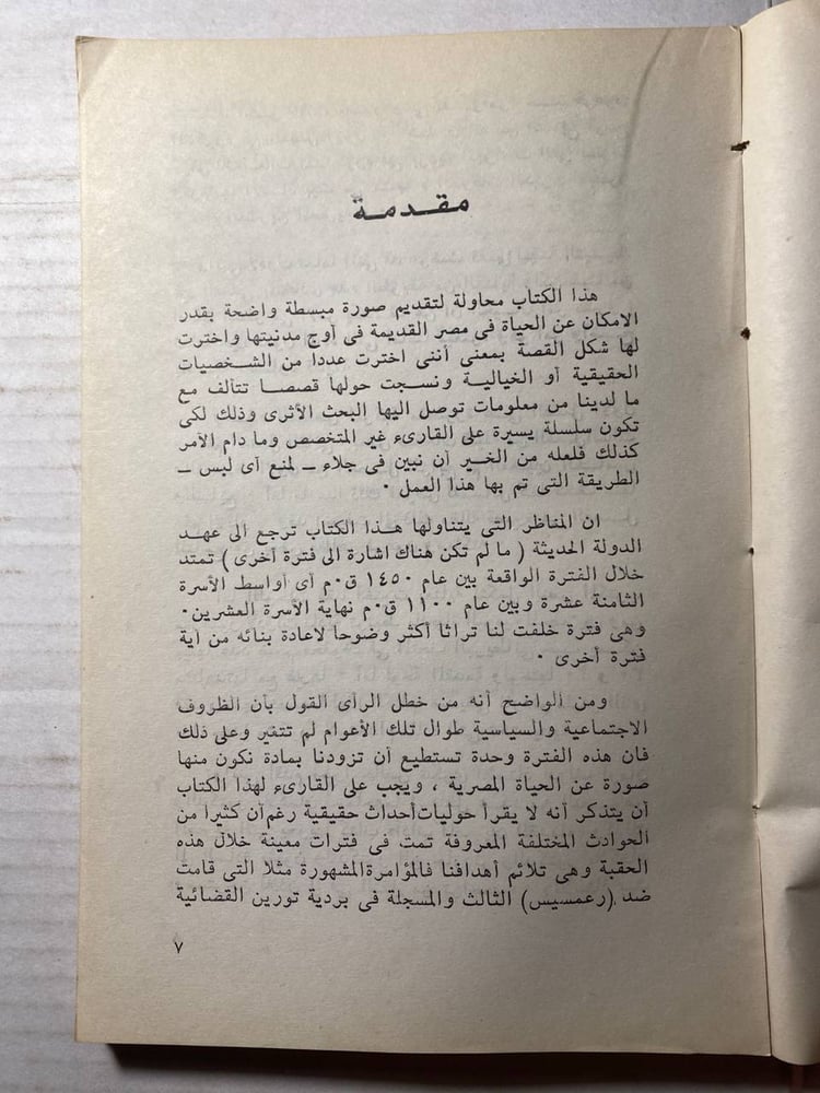 الحياة اليومية فى مصر القديمة - آلن شورتر   (L8)