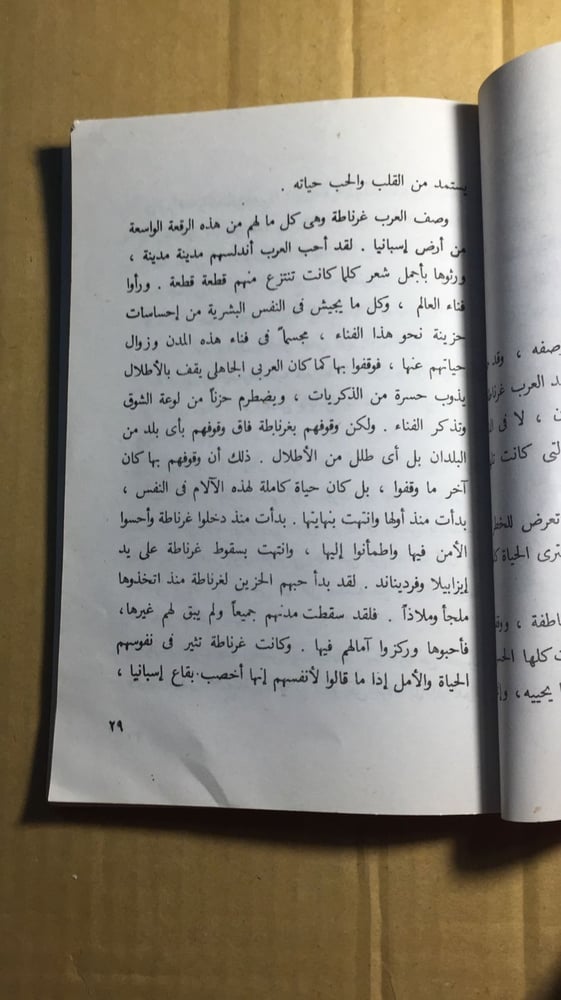 ثم غربت الشمس_ سهير القلماوي(O10)