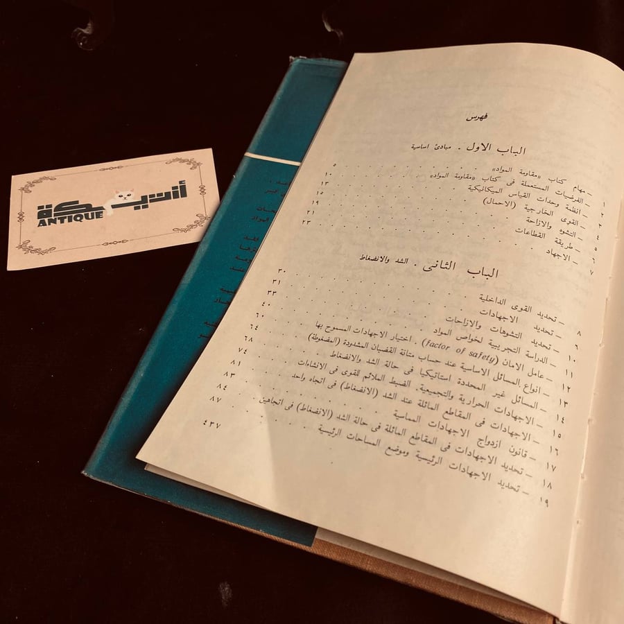 مقاومة المواد  _ ب ستيوبين
