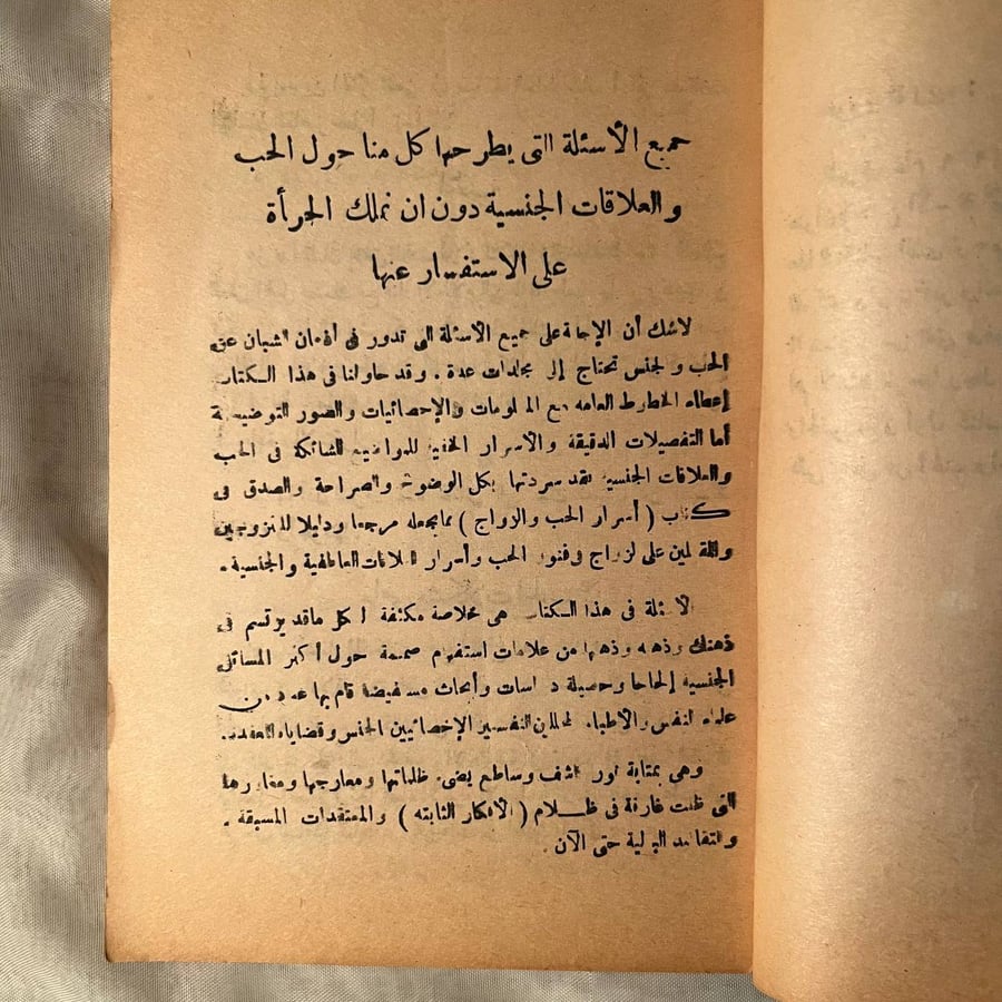 ٥٠٠ سؤال في الحب والجنس -وليم ماسترز