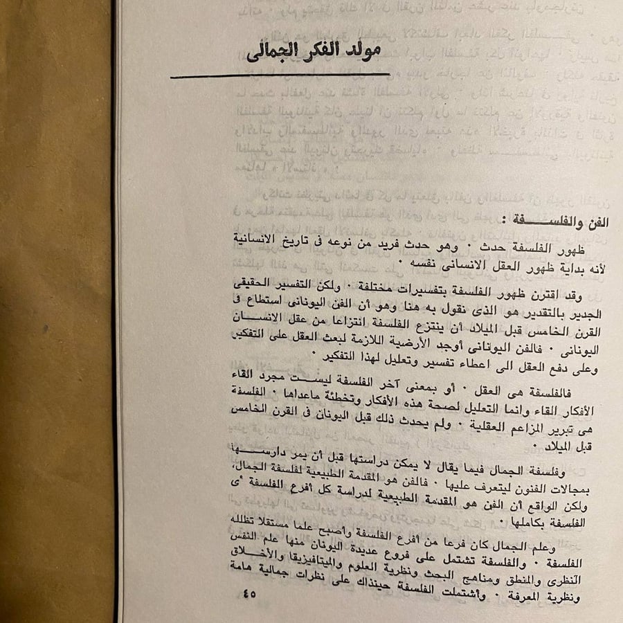 فلسفة الجمال-عبدالفتاح الديدى -HW11