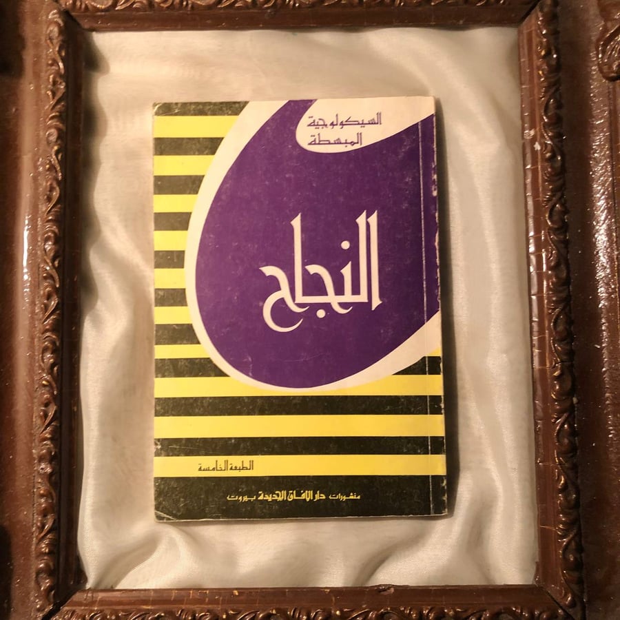 كتاب النجاح من كتب تطوير الذات والتحفيز الشخصي