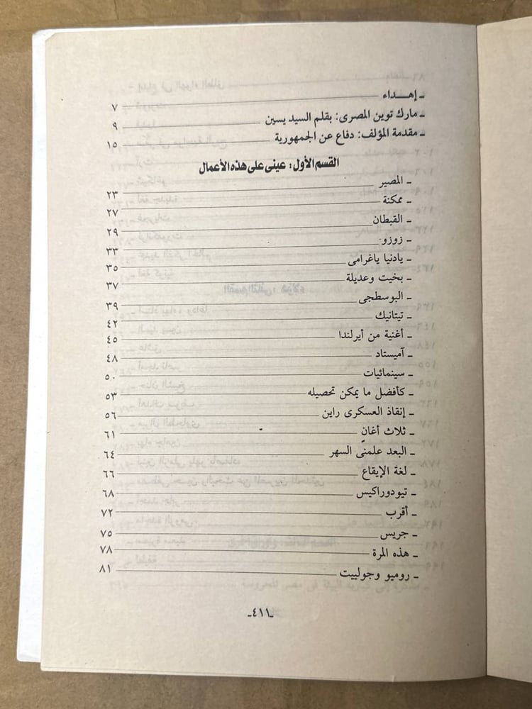 جمهورية الحب أوراقي عن الفن و الثقافة - عمرو عبدالسميع